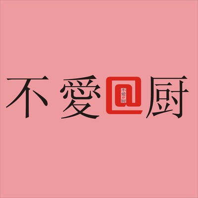 不爱e族LoGof.jpg