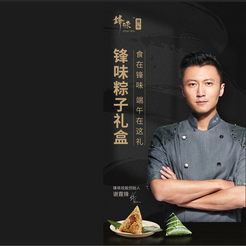 锋味派粽子.端午